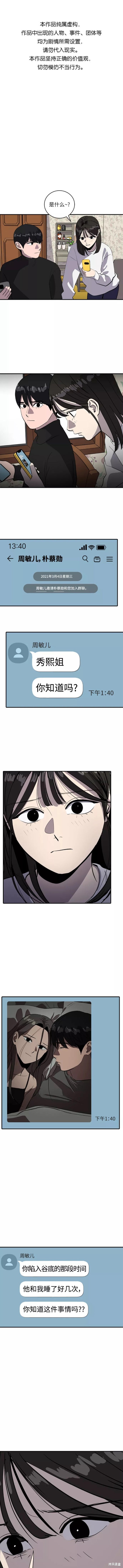 秀熙live130漫画,第65话1图