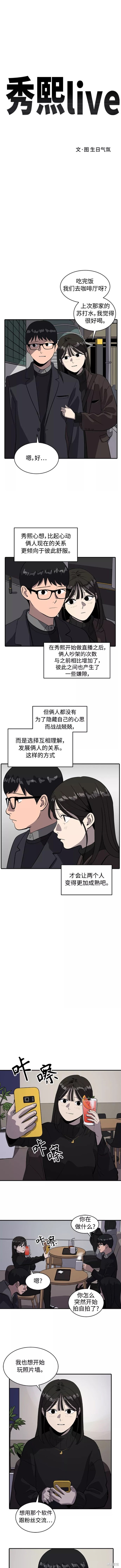 秀熙live结局漫画,第53话2图