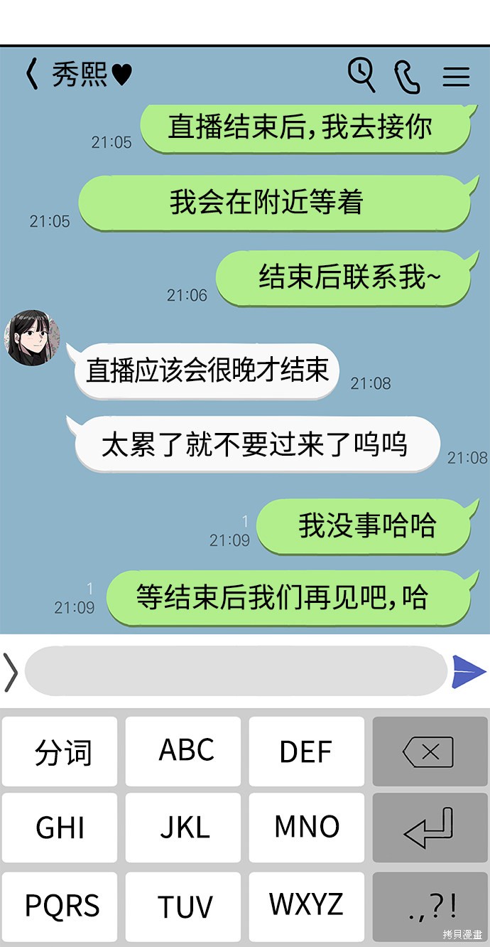 秀熙live结局漫画,第10话2图