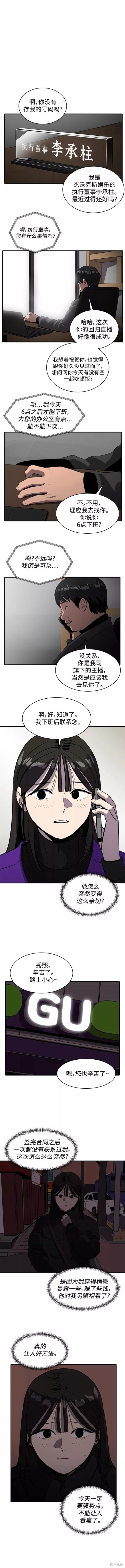 秀熙live结局漫画,第57话5图