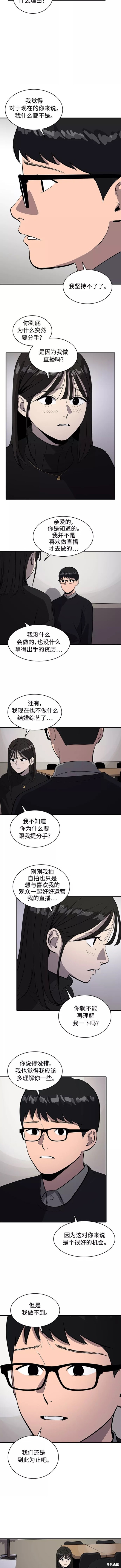 秀熙live结局漫画,第53话4图