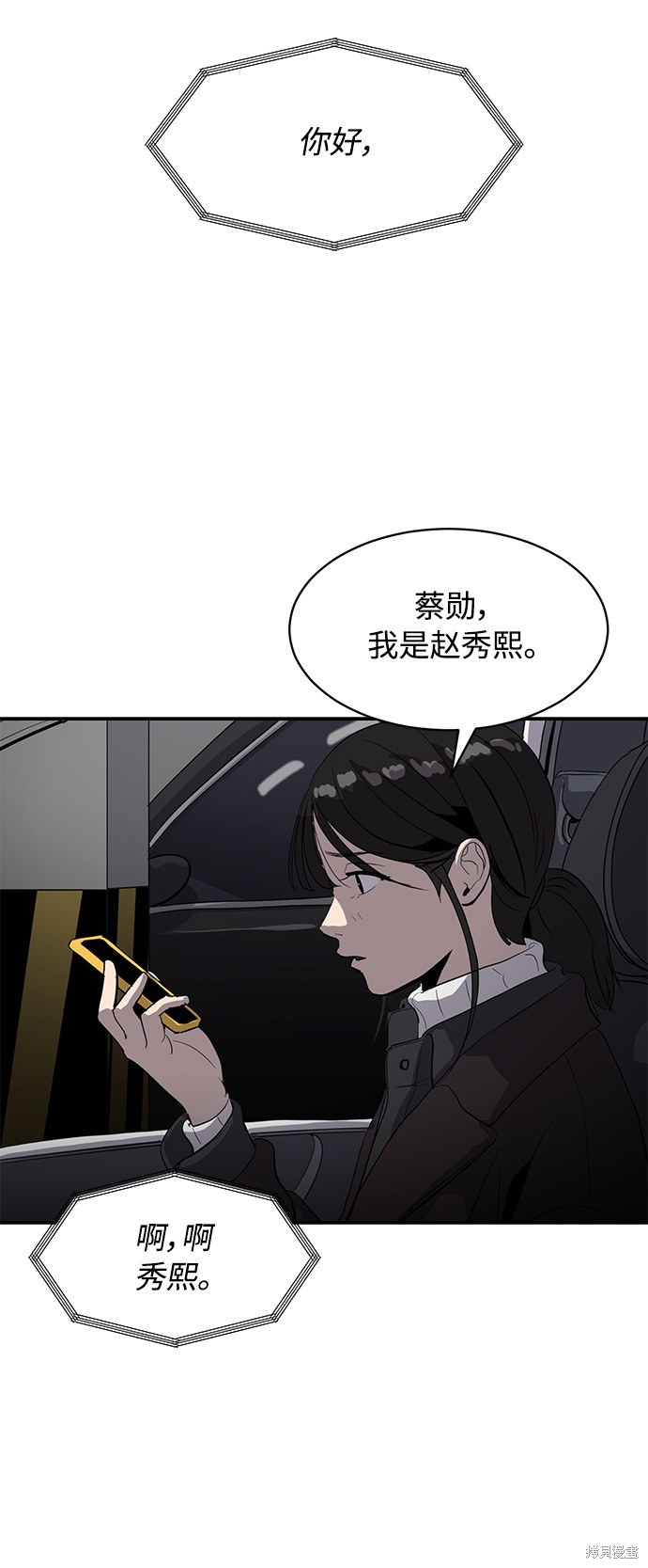 秀熙live结局漫画,第18话3图