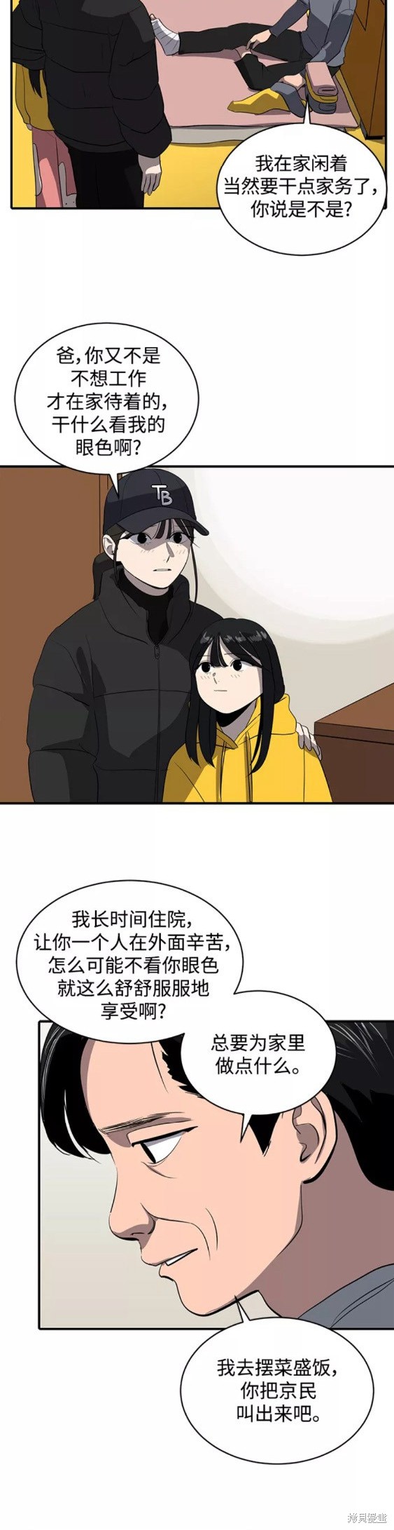 秀熙live结局漫画,第48话5图