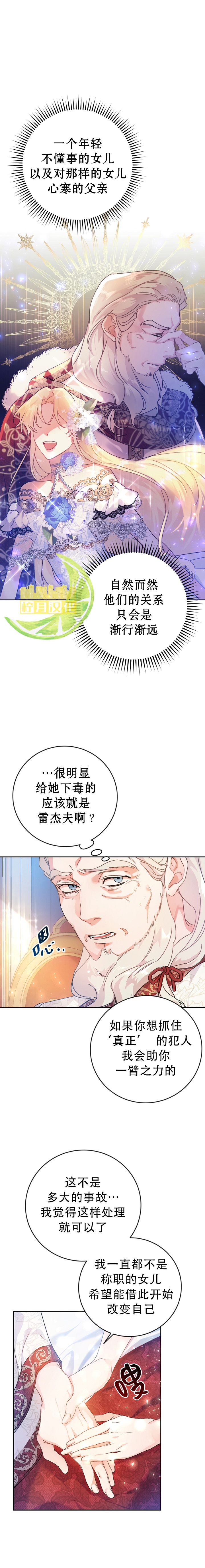 恶女是提线木偶车银优漫画,第4话2图