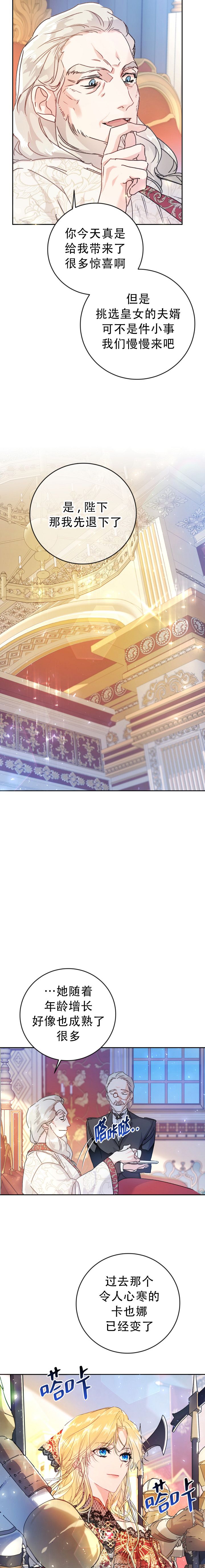 恶女是提线木偶车银优漫画,第4话5图