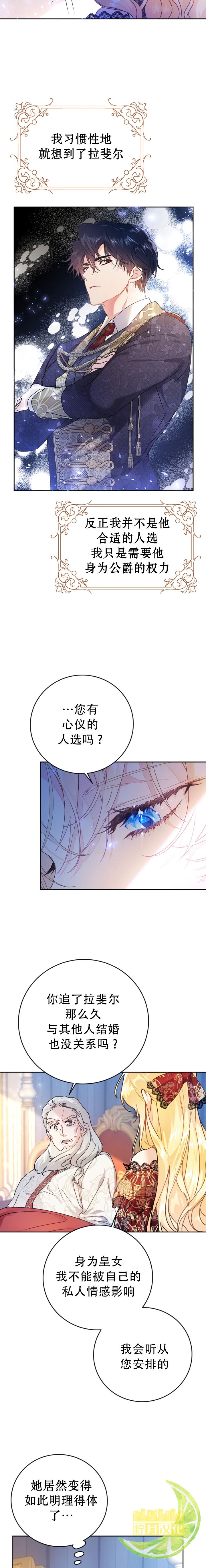 恶女是提线木偶车银优漫画,第4话4图