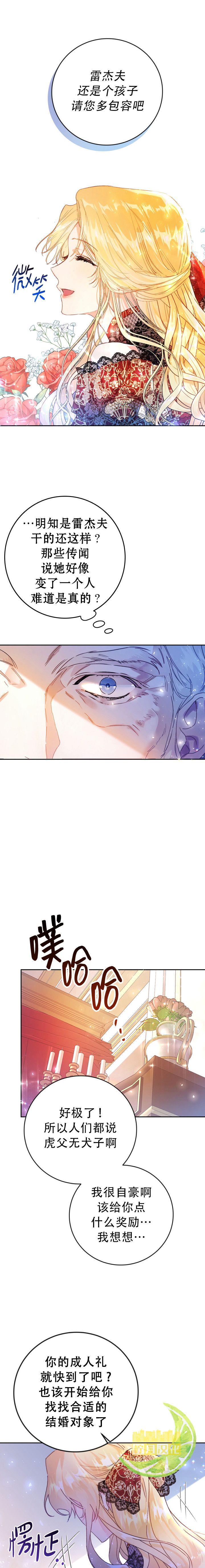 恶女是提线木偶车银优漫画,第4话3图