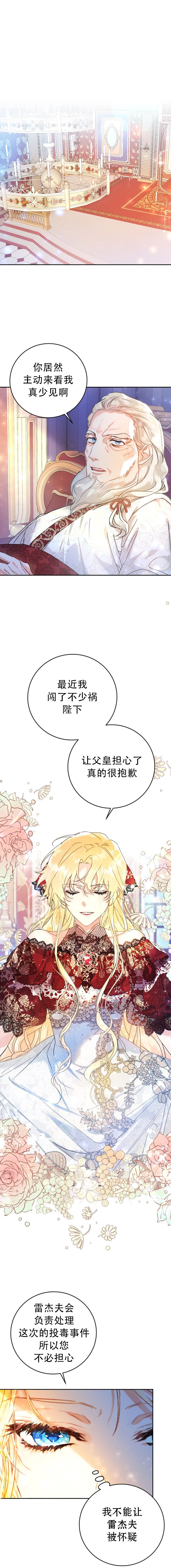 恶女是提线木偶车银优漫画,第4话1图