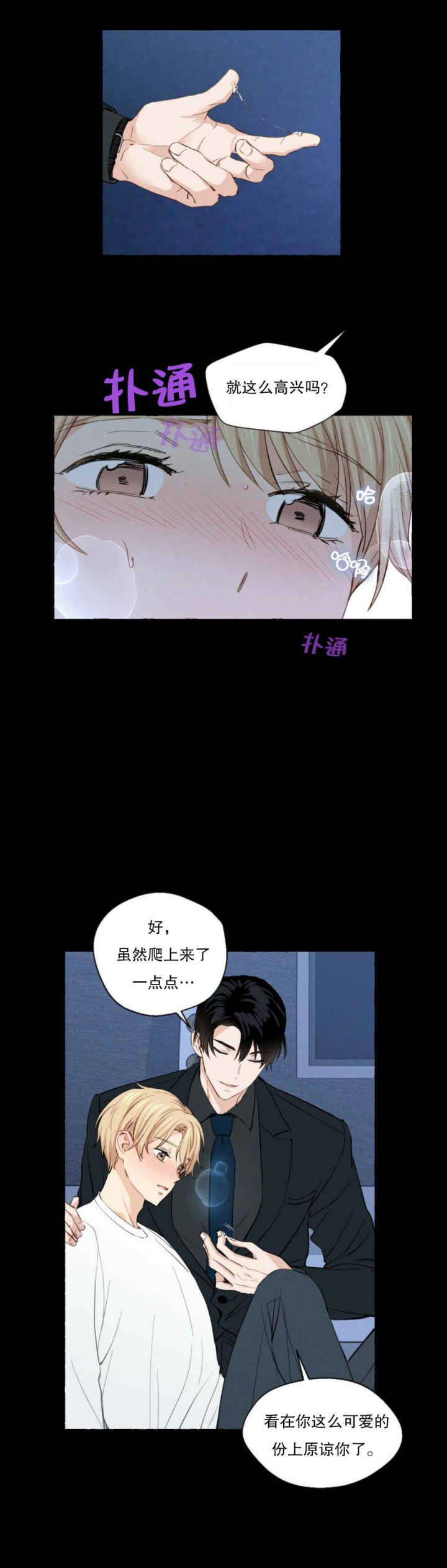 香草味的友谊漫画,第21话3图