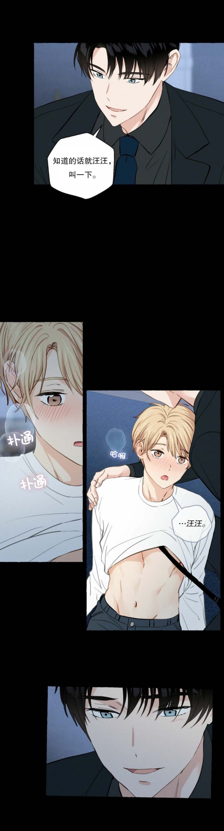 香草味的友谊漫画,第21话1图