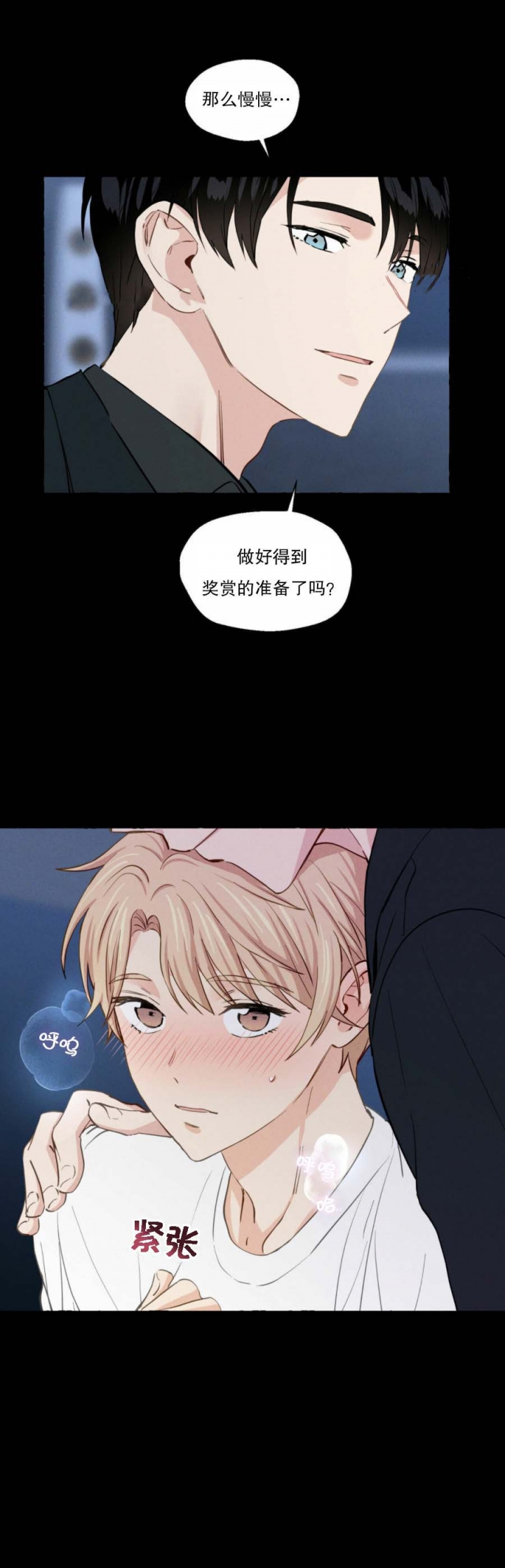 香草味的友谊漫画,第21话4图