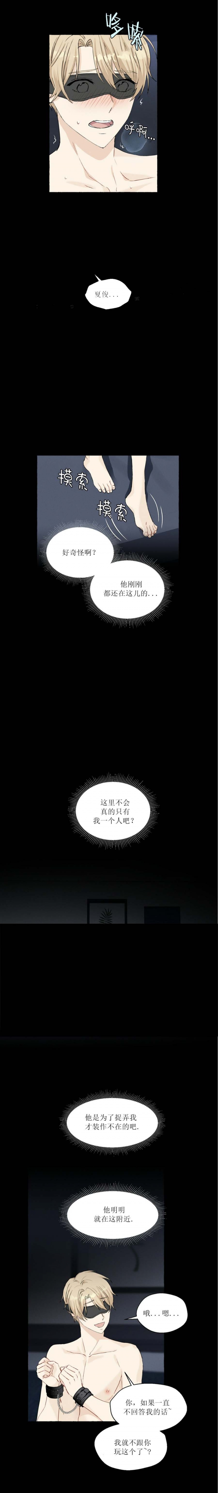 香草味影像漫画,第47话3图