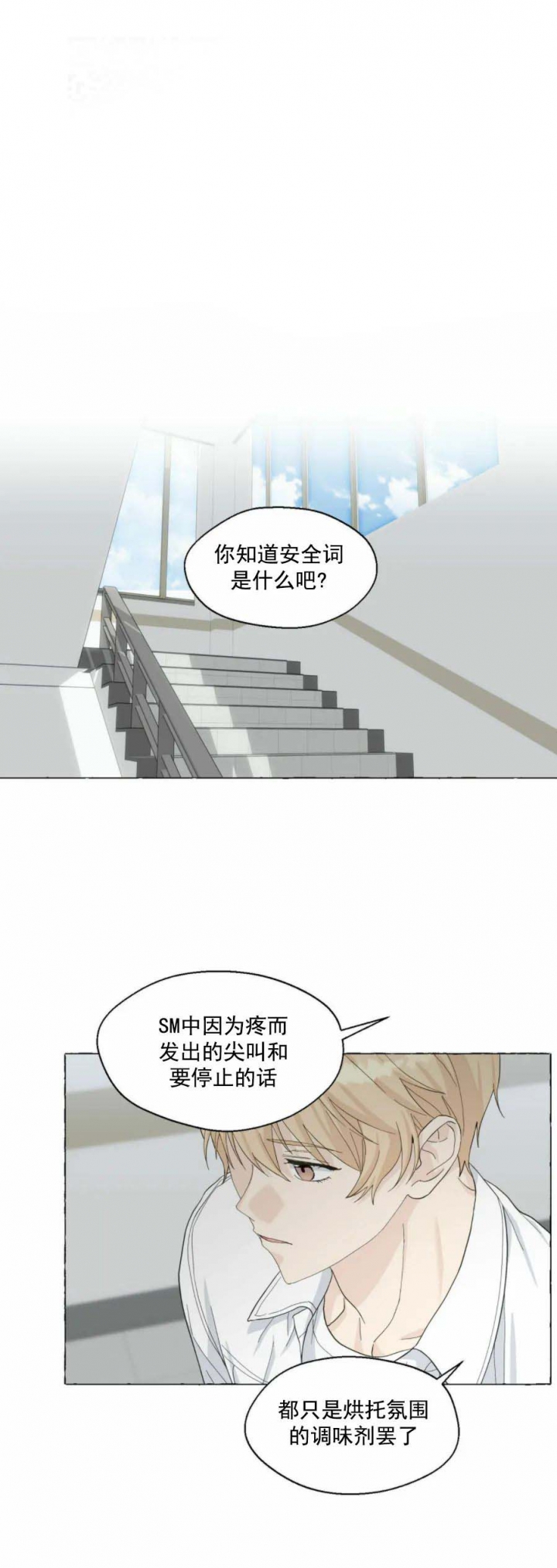 香草味影像漫画,第85话1图