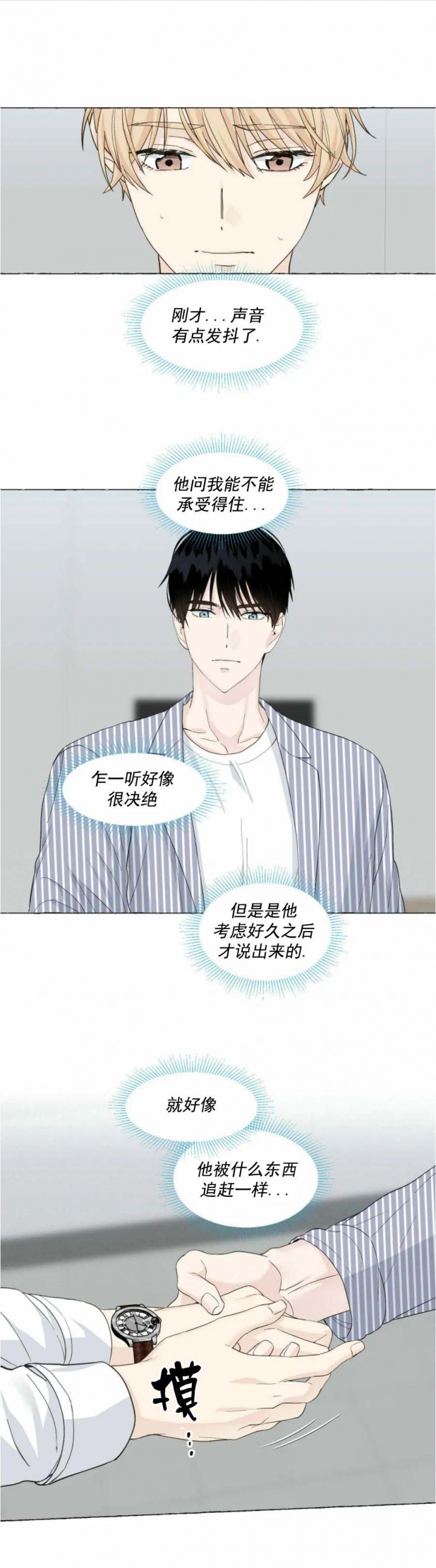 香草味影像漫画,第85话5图