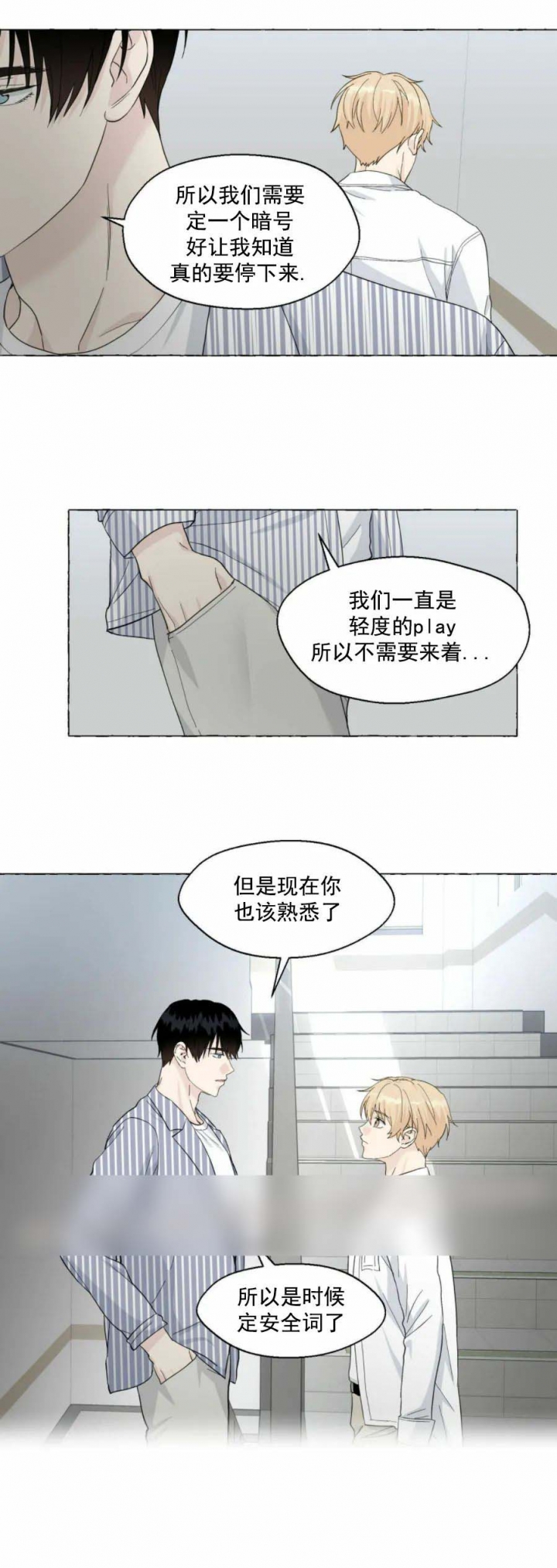 香草味影像漫画,第85话2图