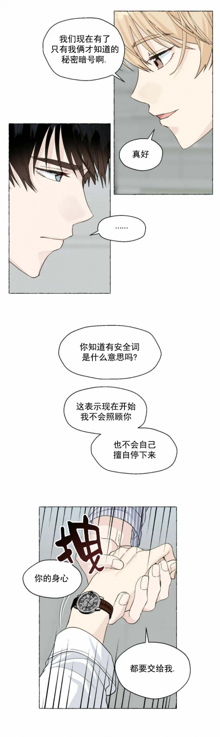 香草味影像漫画,第85话3图