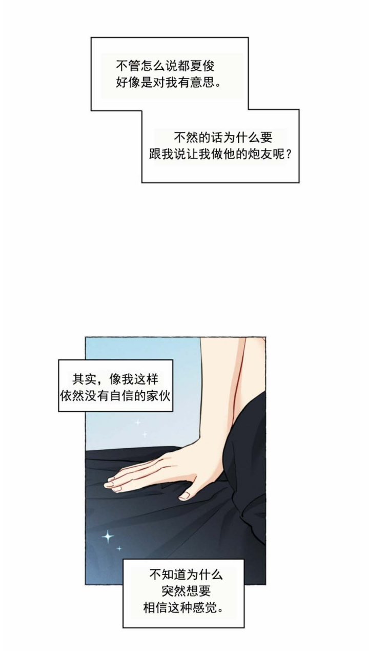香草味影像漫画,第43话1图