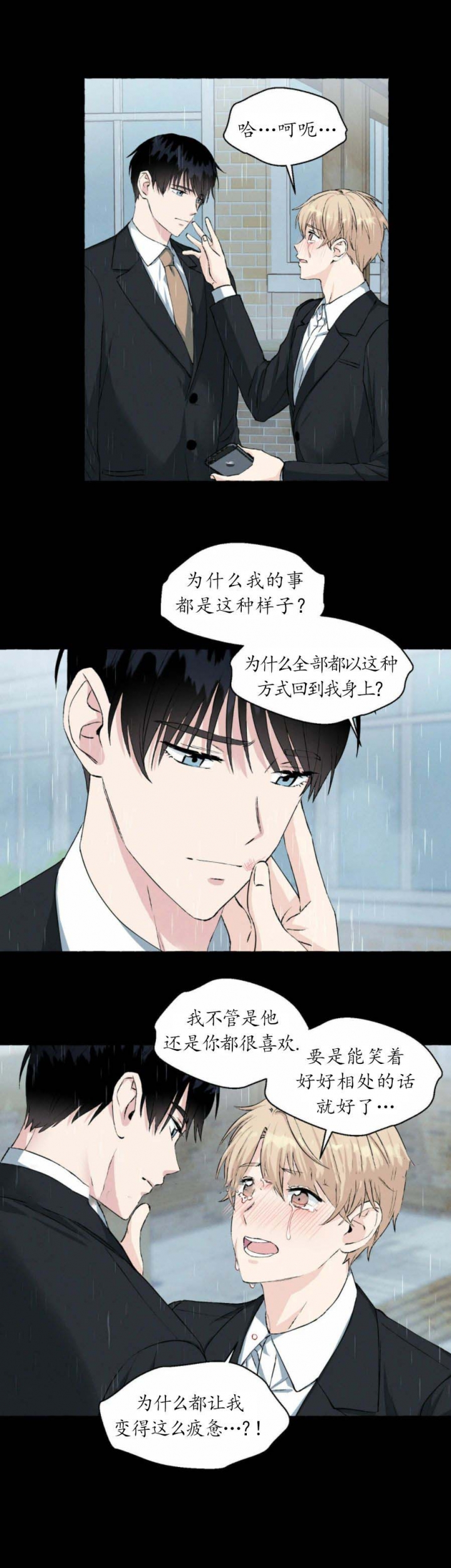 香草味冰激凌漫画,第40话1图
