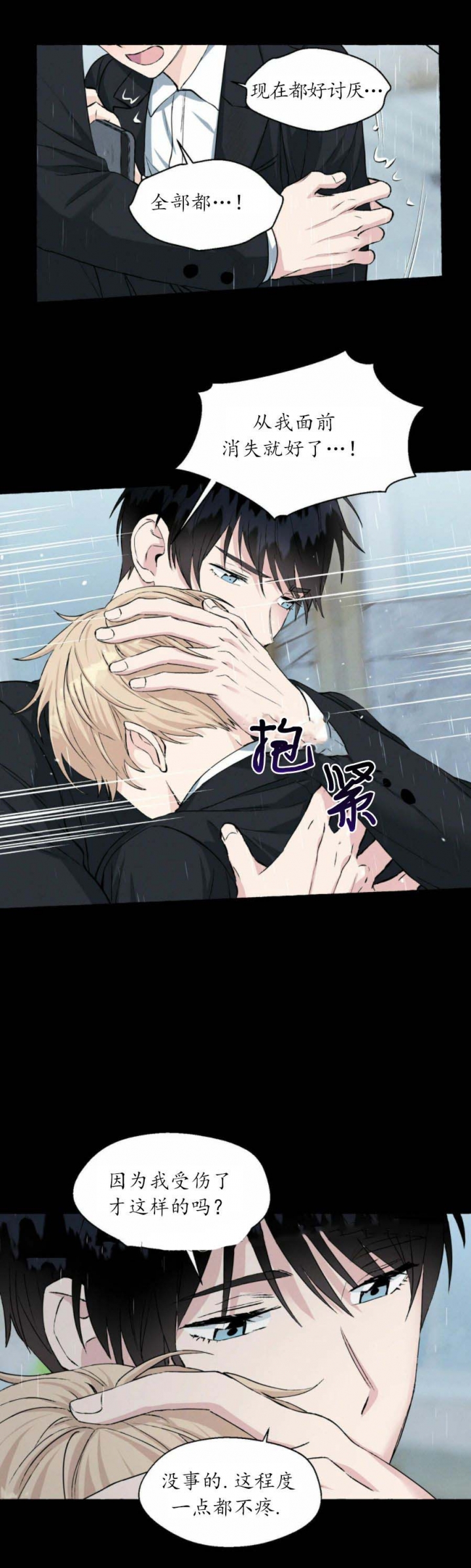 香草味冰激凌漫画,第40话2图