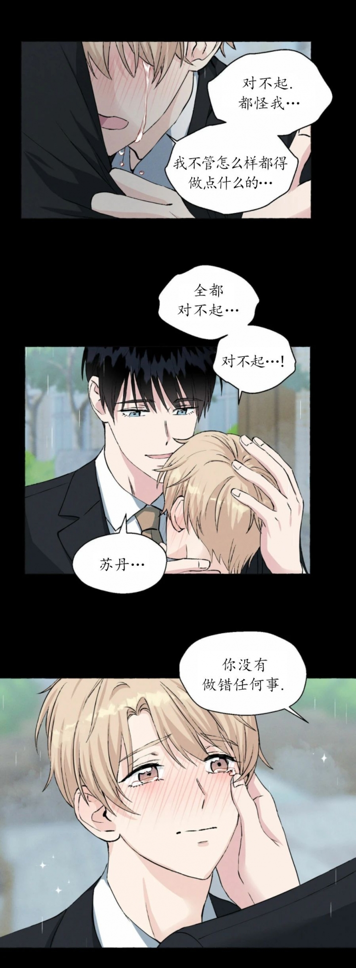 香草味冰激凌漫画,第40话3图