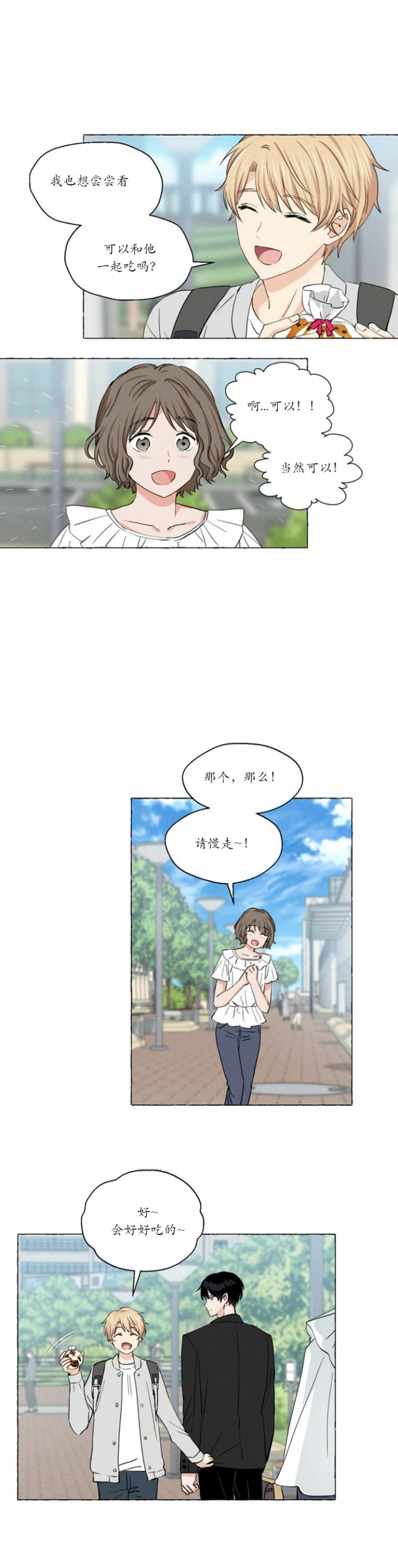 香草味蛋糕好吃吗漫画,第17话4图