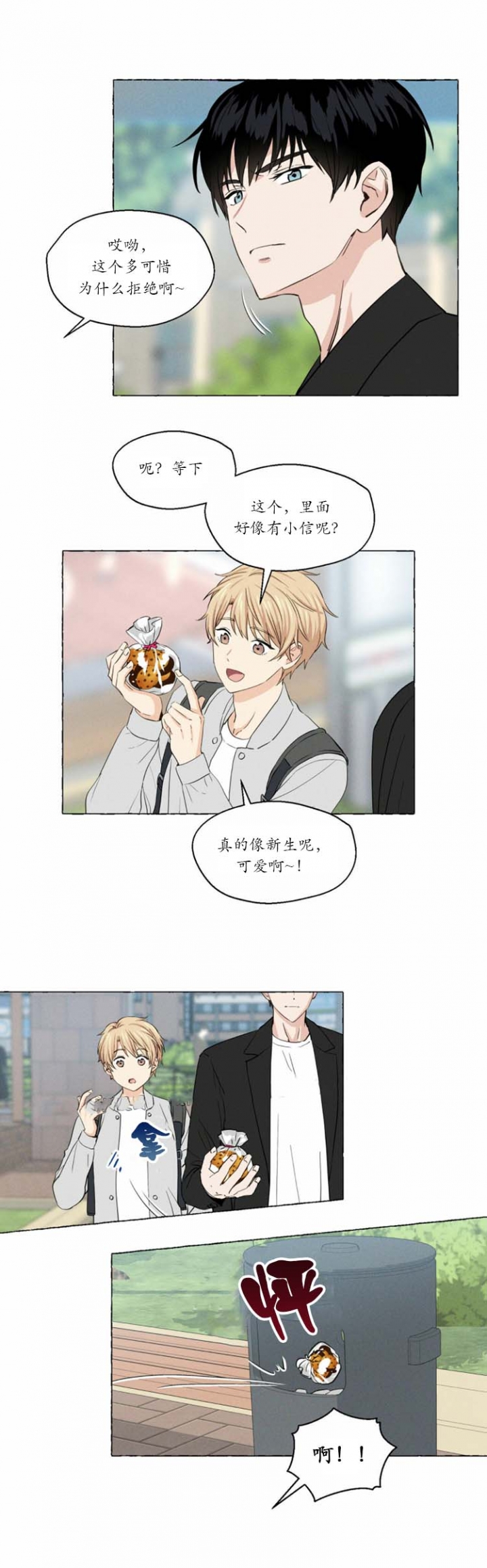 香草味蛋糕好吃吗漫画,第17话5图