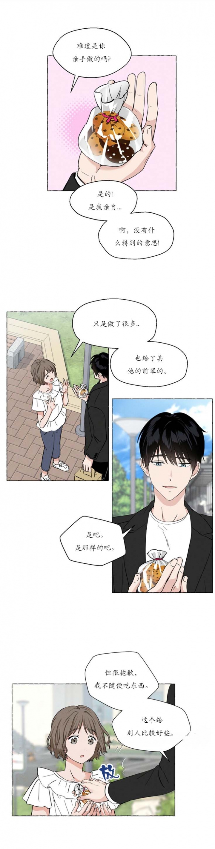 香草味蛋糕好吃吗漫画,第17话1图