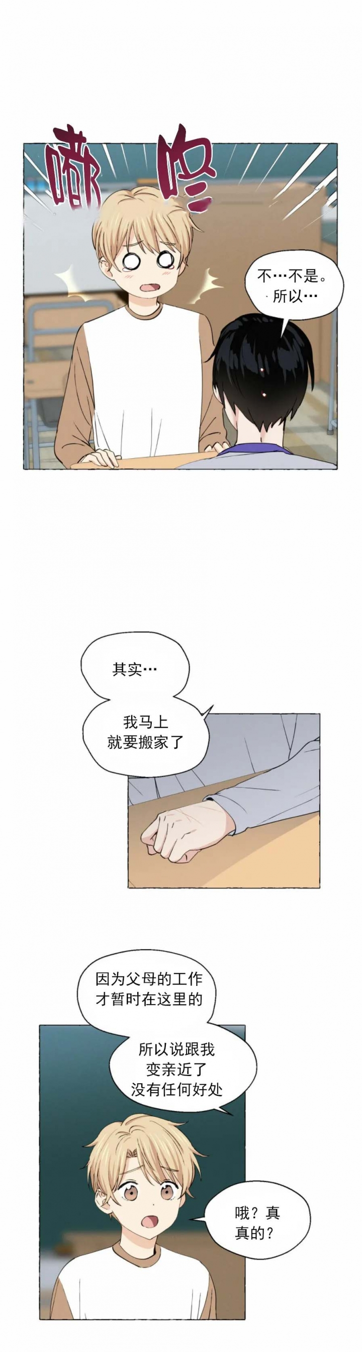 香草味影像漫画,第25话2图