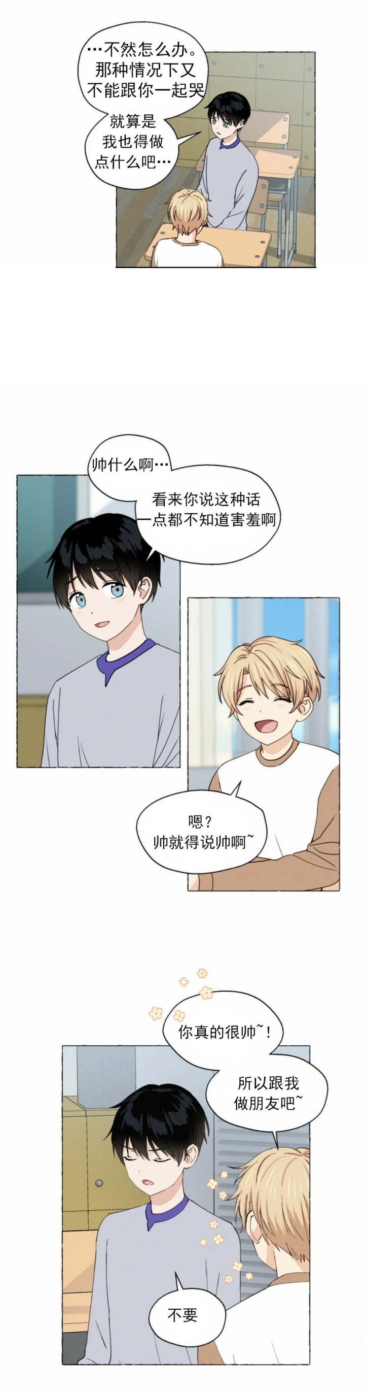 香草味影像漫画,第25话1图