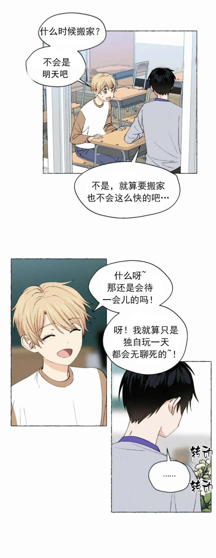 香草味影像漫画,第25话3图