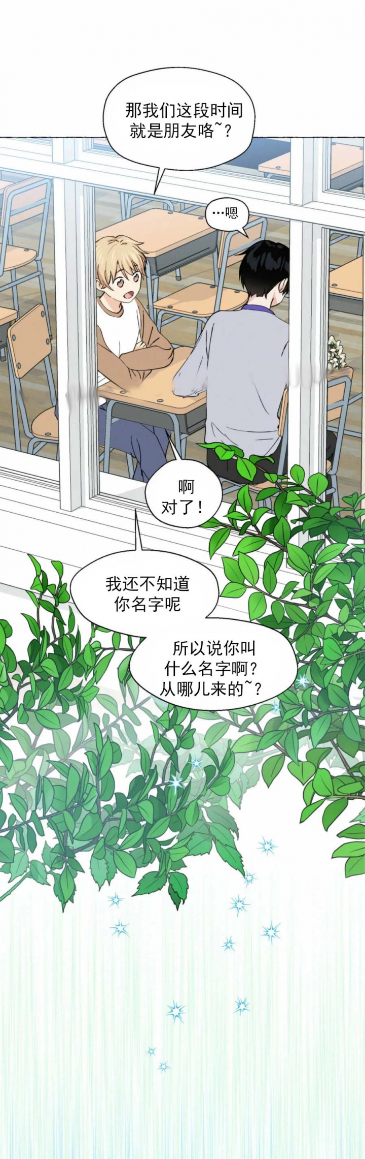 香草味影像漫画,第25话4图