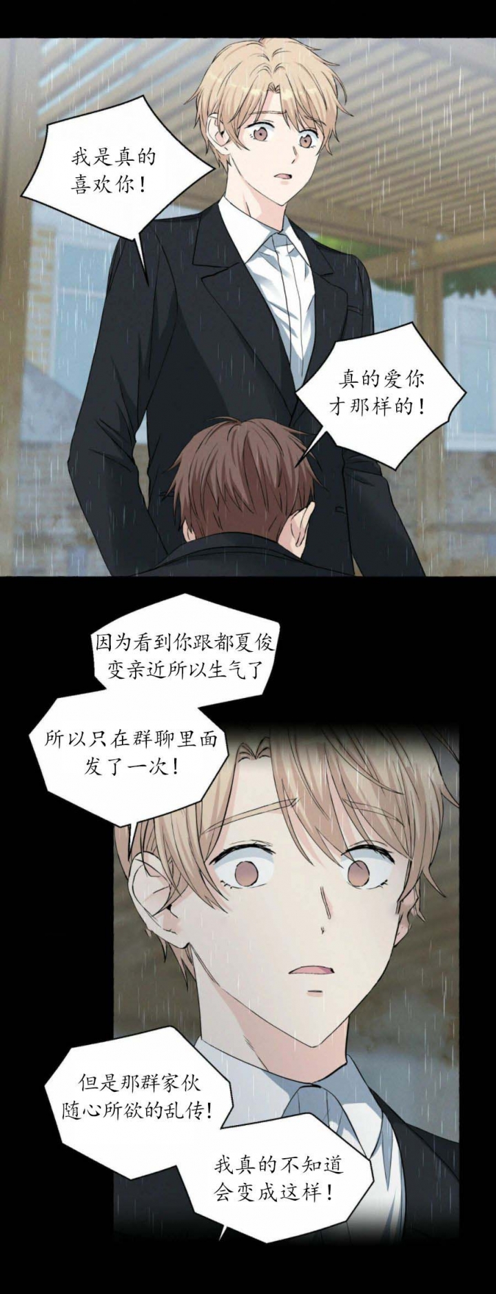 香草味影像漫画,第39话4图