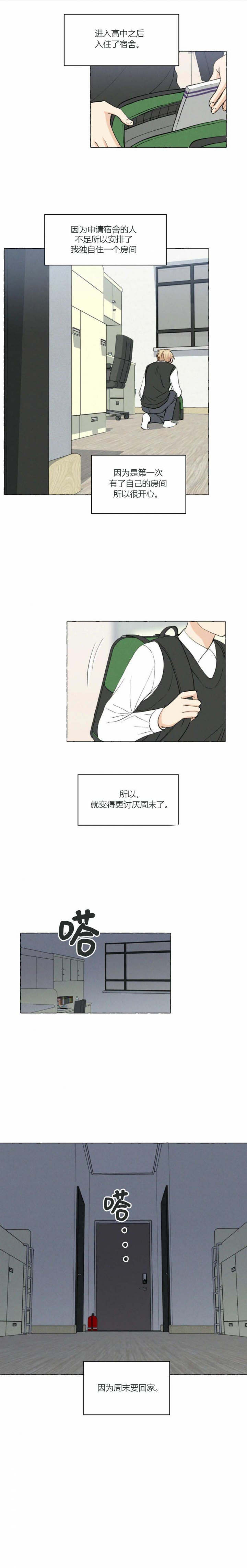 香草味影像漫画,第26话1图
