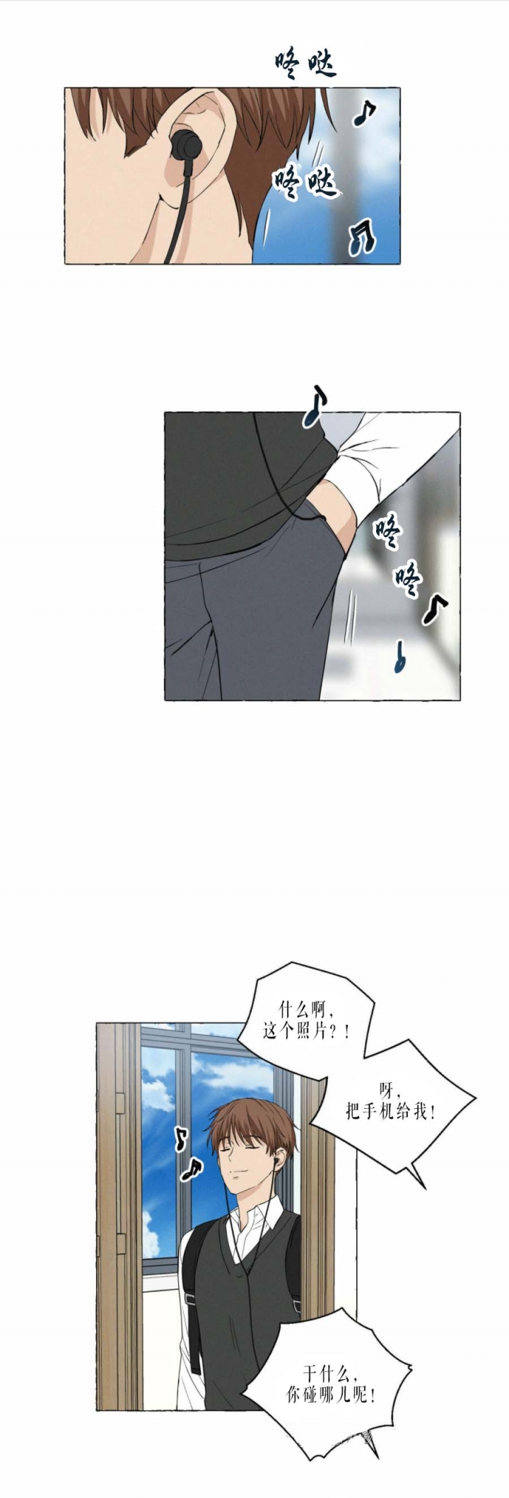 香草味漫画免费观看全集漫画,第33话1图