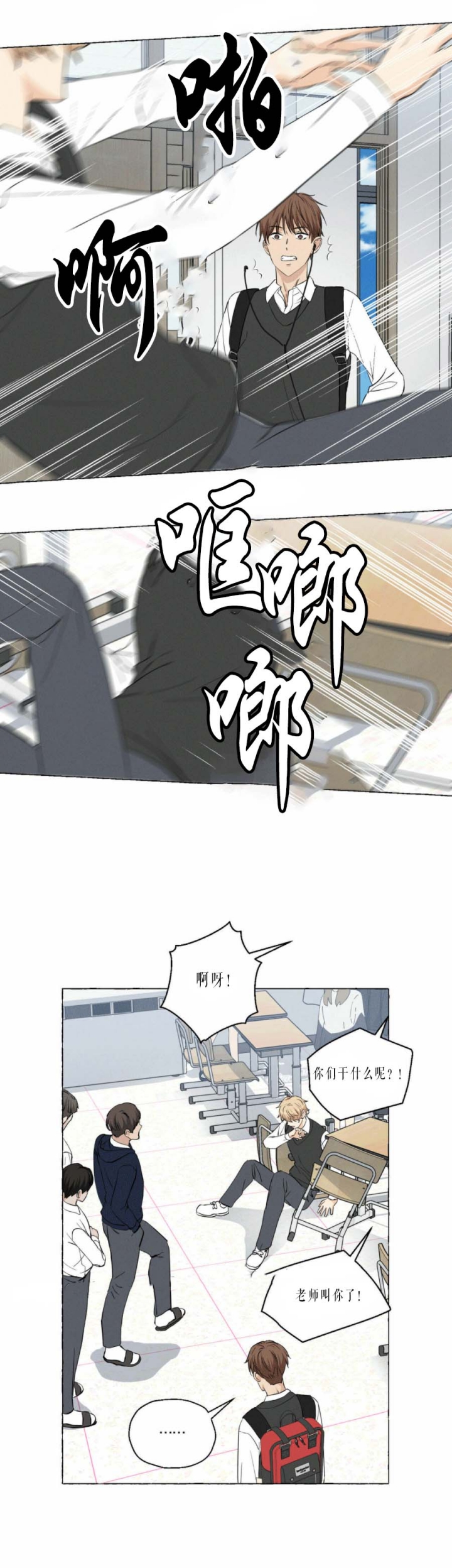 香草味漫画免费观看全集漫画,第33话2图