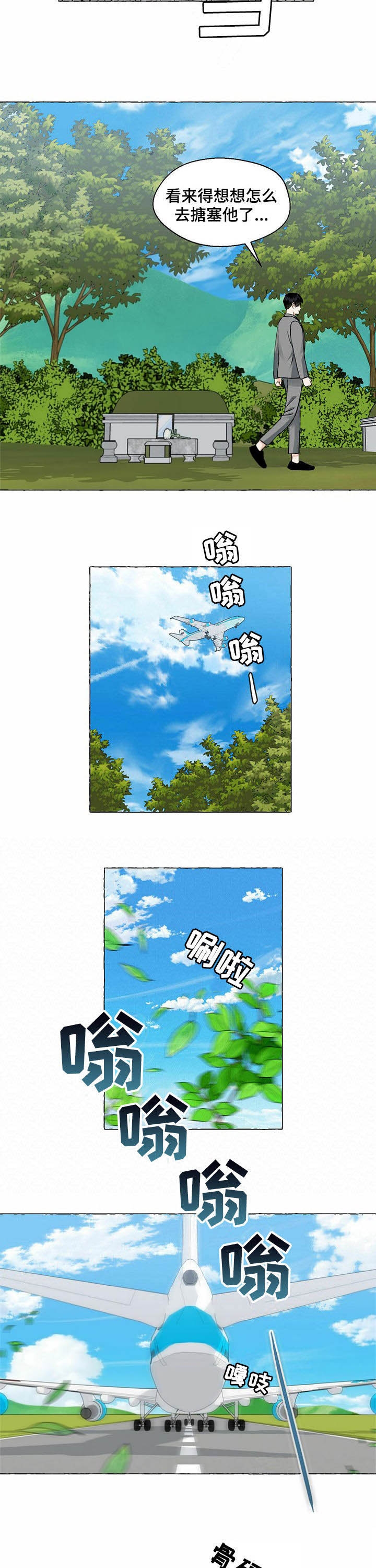 香草味影像漫画,第58话4图