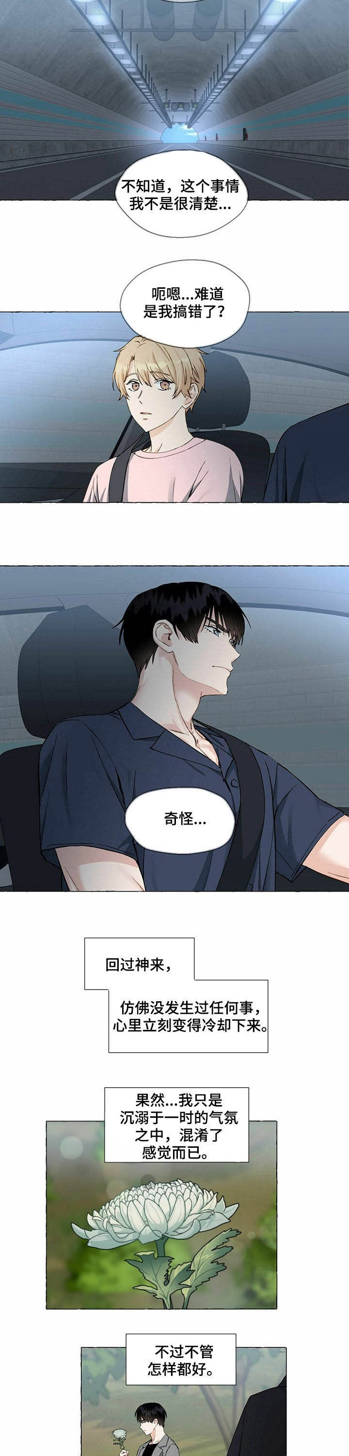 香草味影像漫画,第58话2图