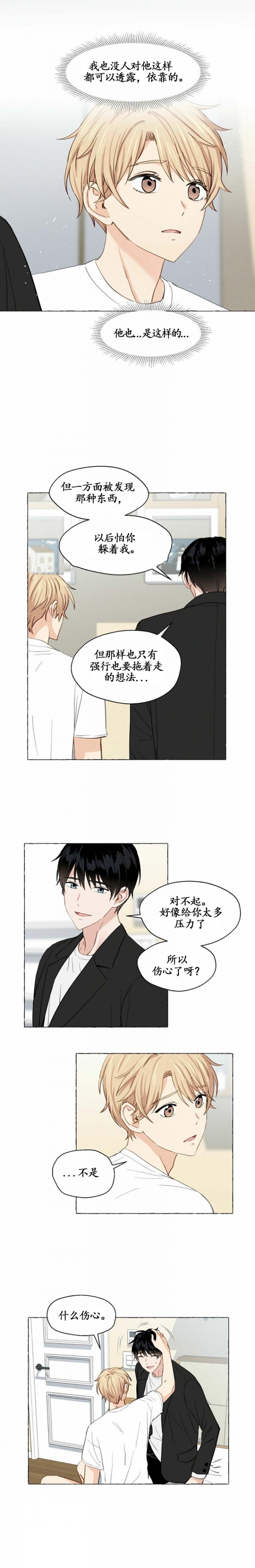 香草味雪茄漫画,第14话5图