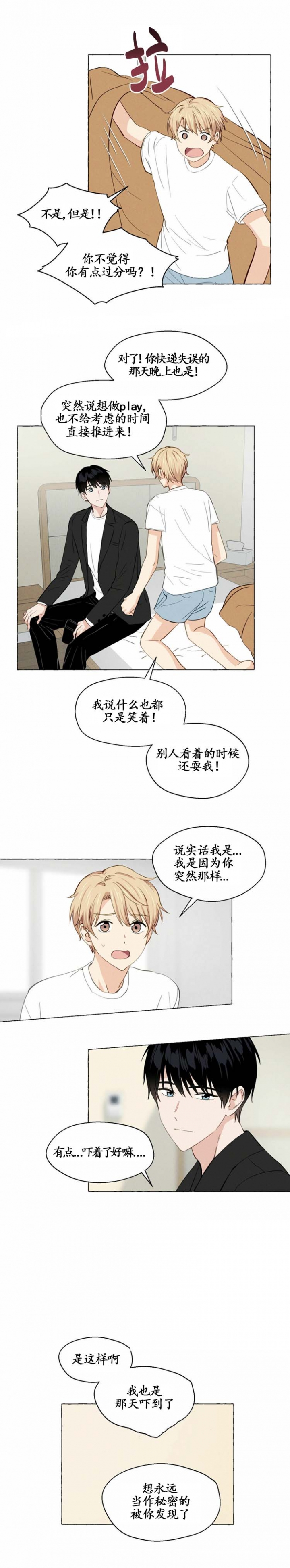 香草味雪茄漫画,第14话3图