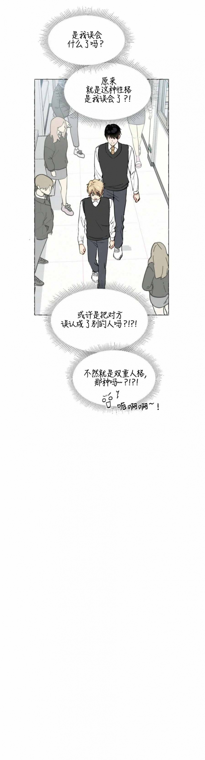 香草味漫画免费下拉式土豪漫画85漫画,第29话3图