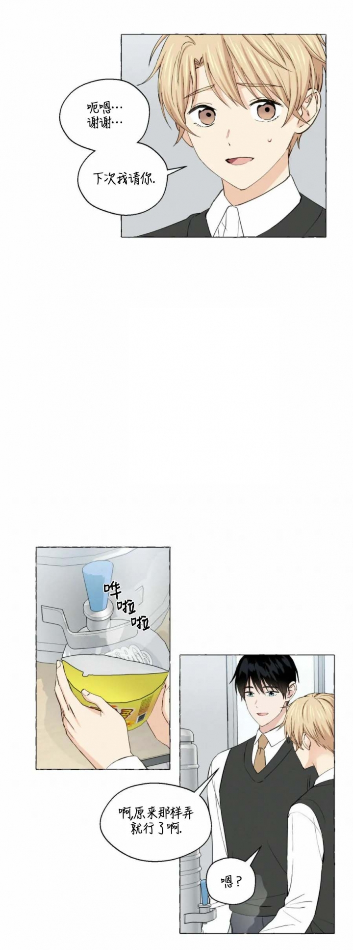 香草味漫画免费下拉式土豪漫画85漫画,第29话5图