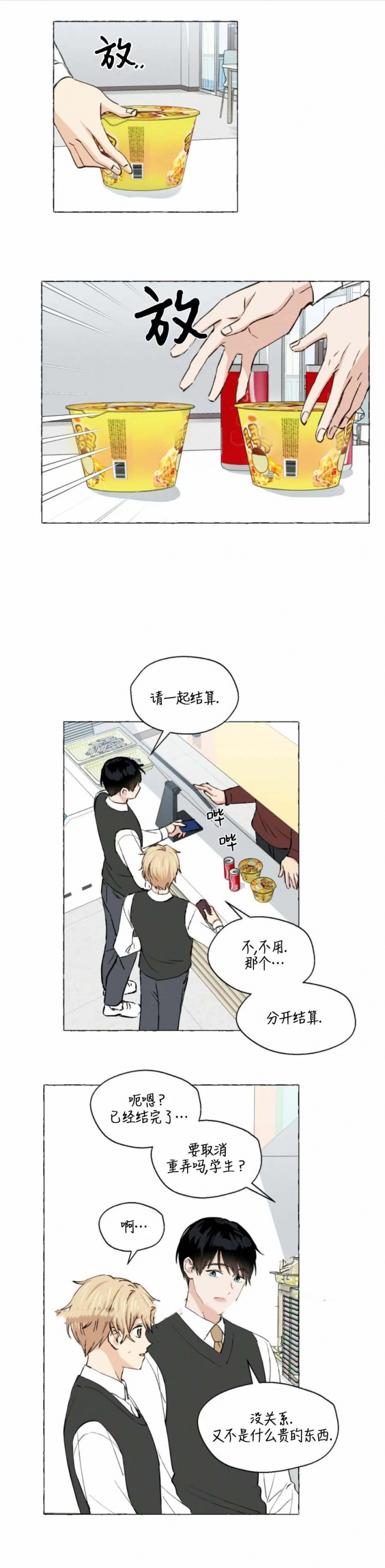 香草味漫画免费下拉式土豪漫画85漫画,第29话4图