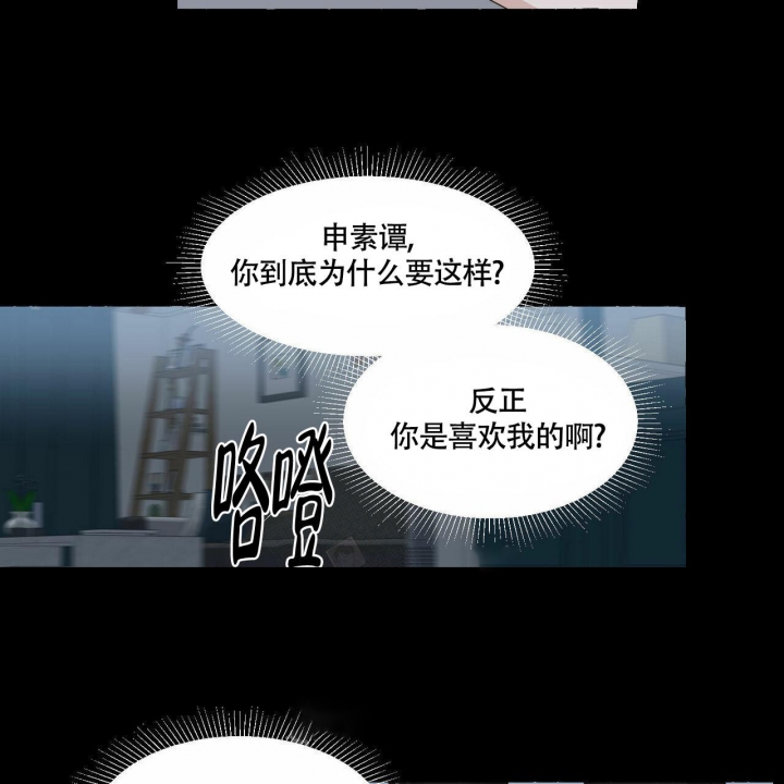 香草味影像漫画,第70话2图