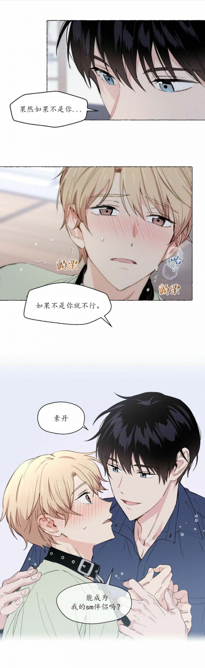 香草味鸡翅做法大全漫画,第8话3图