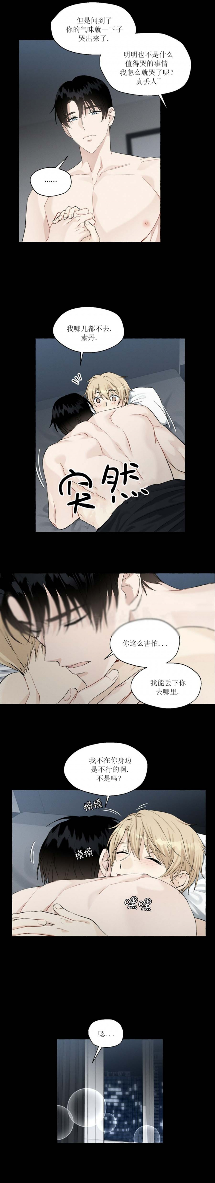 香草味可乐漫画,第48话3图