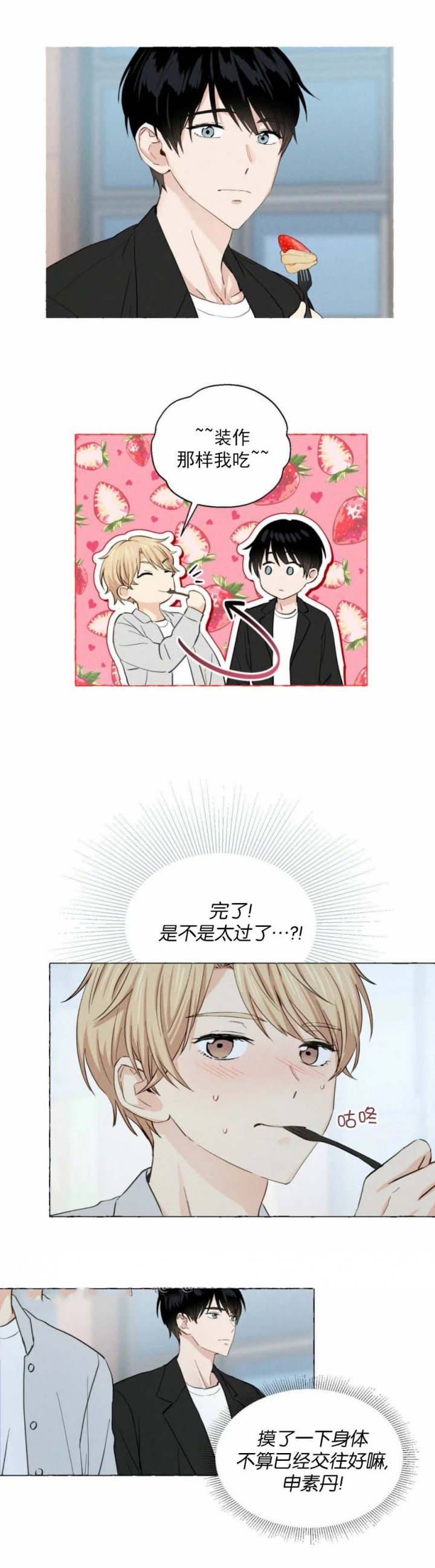 香草味影像漫画,第16话5图