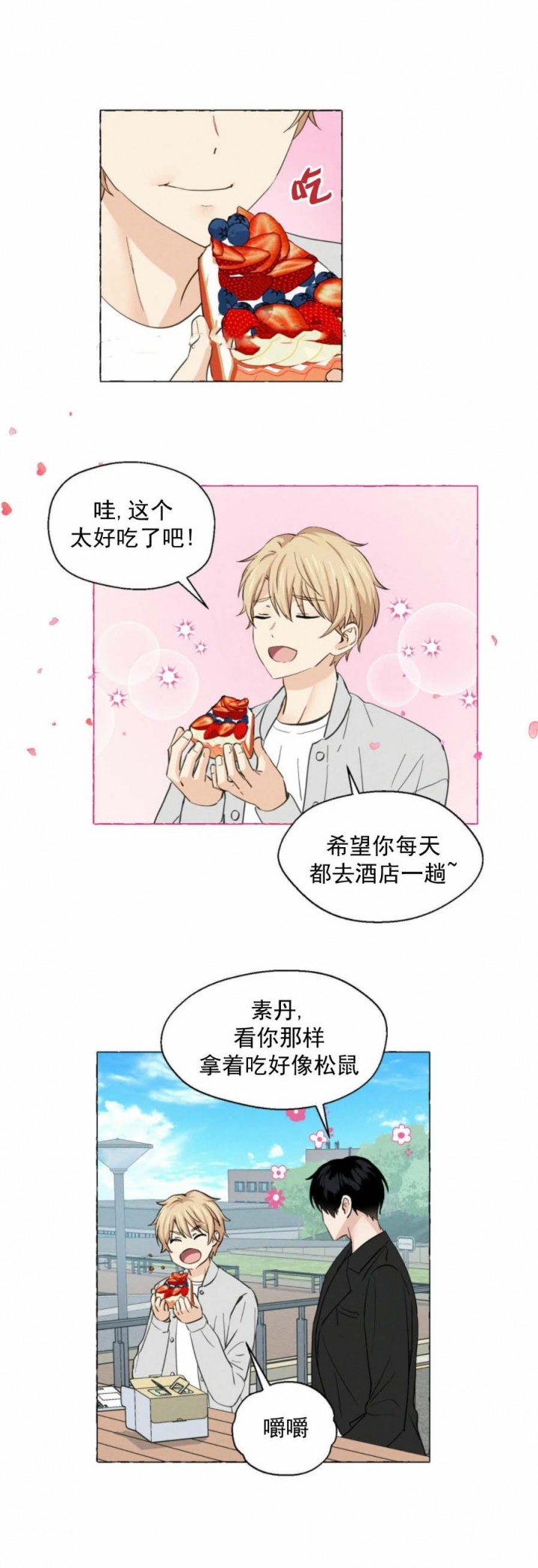 香草味影像漫画,第16话3图