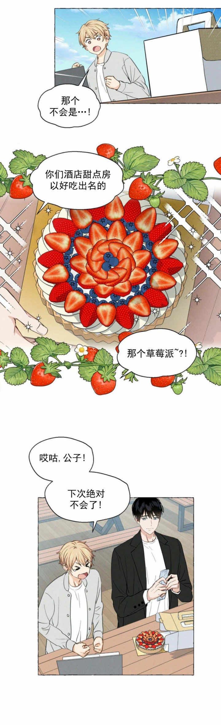 香草味影像漫画,第16话2图