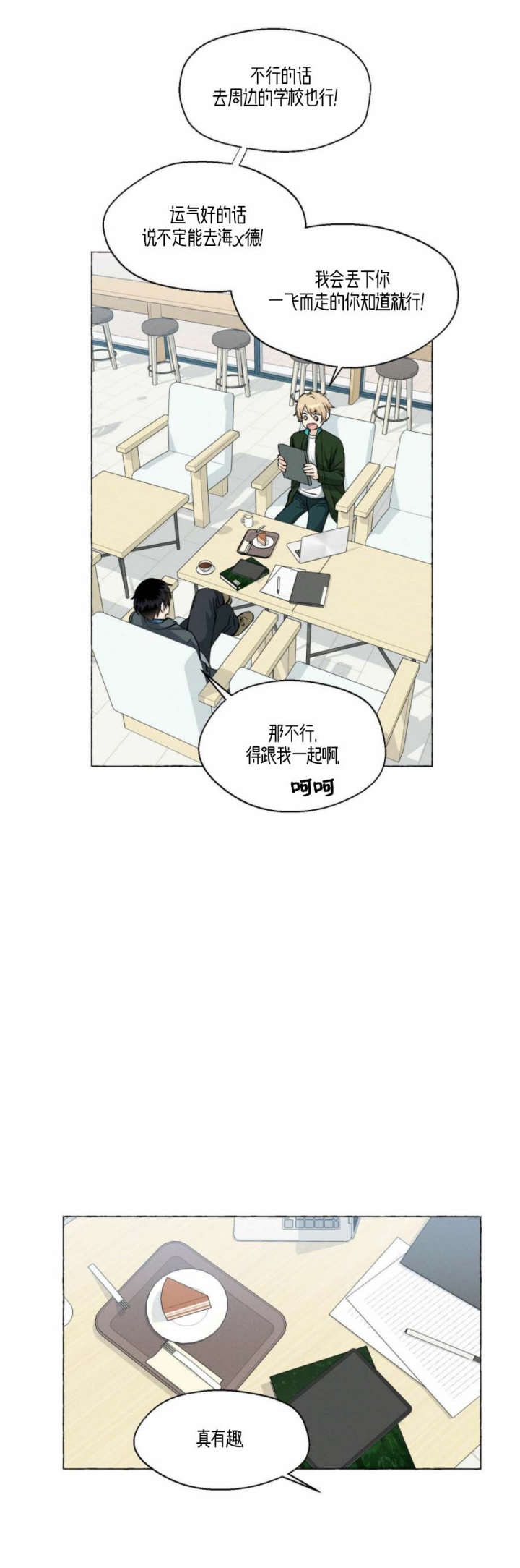 香草味影像漫画,第42话2图