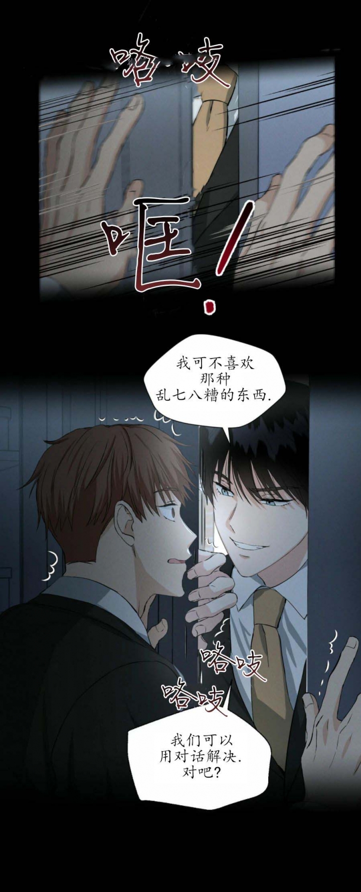 香草味影像漫画,第37话5图